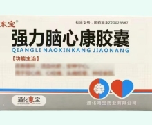 强力脑心康胶囊(东宝)价格对比 24粒