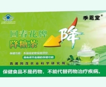季恩堂回春花牌降糖茶價(jià)格對(duì)比