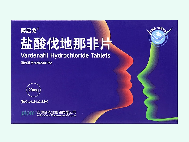 盐酸伐地那非片 