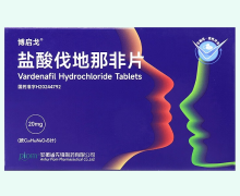鹽酸伐地那非片價格對比 博啟戈 12片