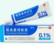 乐药师他克莫司软膏价格对比 0.1%