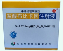 鹽酸布比卡因注射液價(jià)格對(duì)比 5ml*5支 華魯制藥