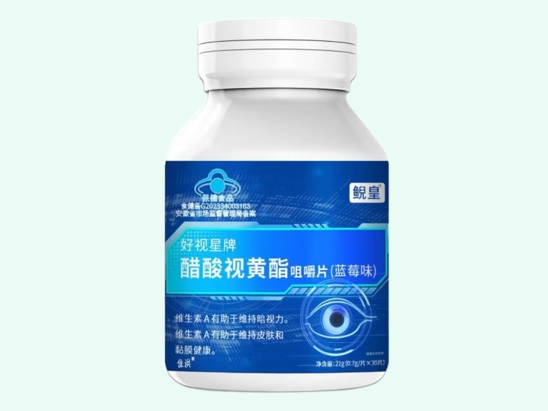 好视星牌醋酸视黄酯咀嚼片(蓝莓味)