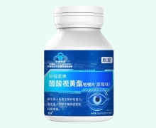 鲵皇好视星牌醋酸视黄酯咀嚼片(蓝莓味)价格对比