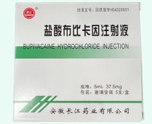 长江盐酸布比卡因注射液价格对比 37.5mg*5支