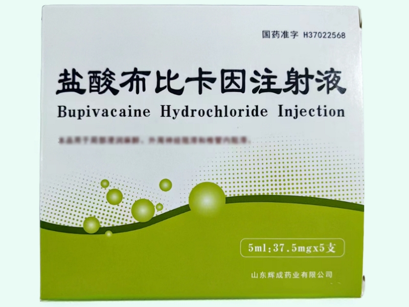 盐酸布比卡因注射液