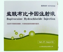 鹽酸布比卡因注射液價格對比 37.5mg*5支 輝成