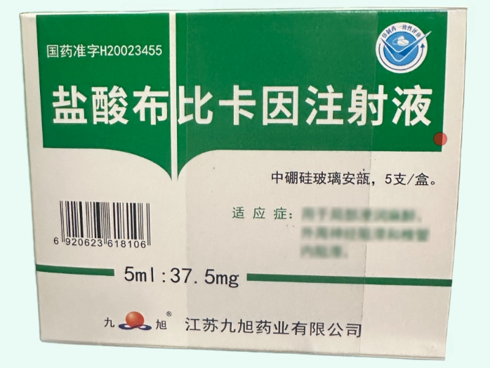 盐酸布比卡因注射液