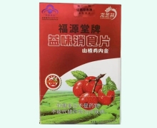 龙芝林福源堂牌益味消食片价格对比