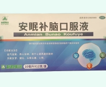 安眠补脑口服液价格对比 12支 利君集团