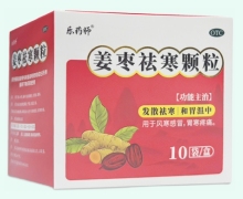 乐药师姜枣祛寒颗粒价格对比 10袋