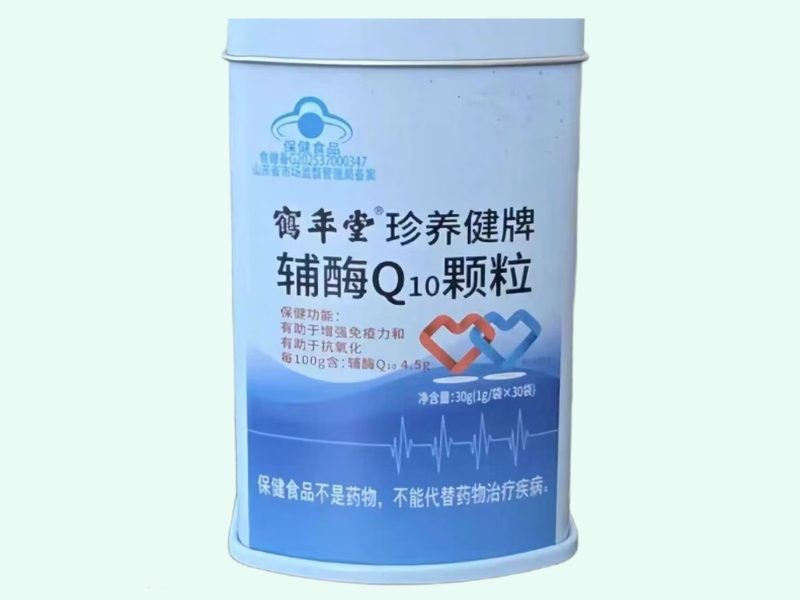 珍养健牌辅酶Q10颗粒