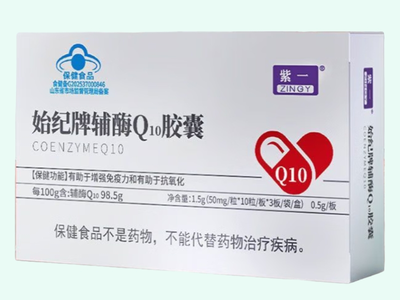 始纪牌辅酶Q10胶囊