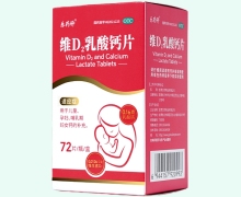 乐药师维D2乳酸钙片价格对比 72片