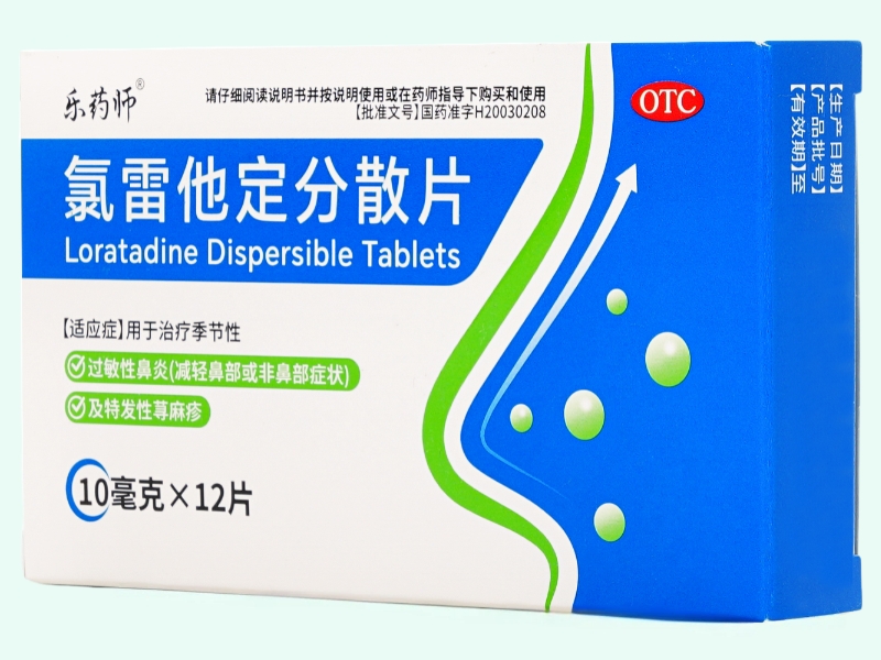 氯雷他定分散片