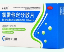 乐药师氯雷他定分散片价格对比 12片