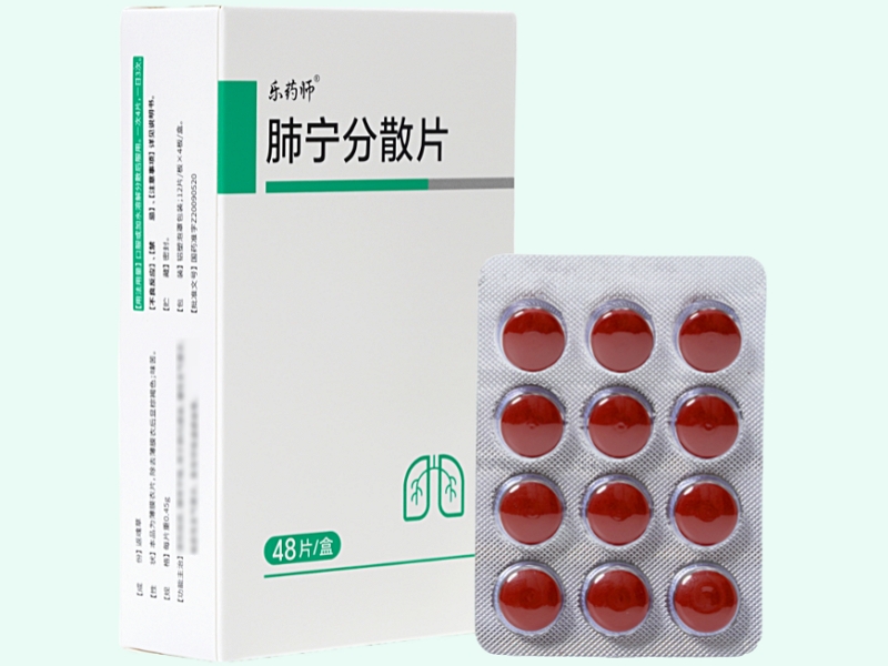 肺宁分散片