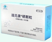 越兑康硒颗粒价格对比 广汝堂