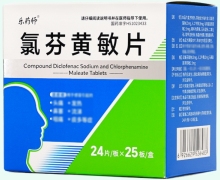 乐药师氯芬黄敏片价格对比 600片