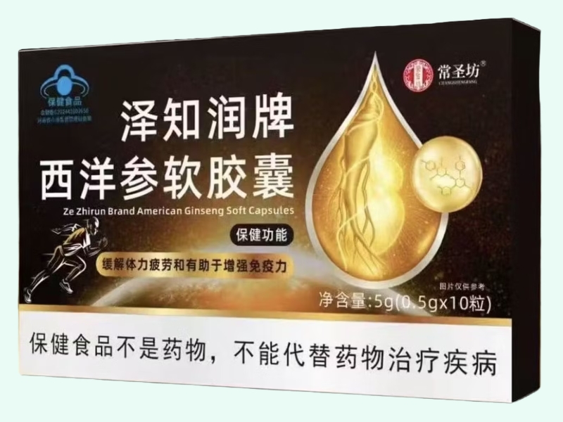 泽知润牌西洋参软胶囊