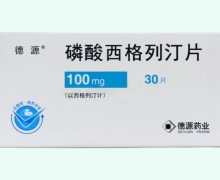 德源磷酸西格列汀片价格对比 30片