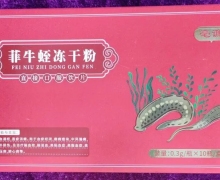 亳譙菲牛蛭凍干粉是真的嗎？