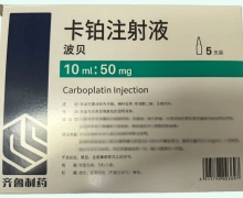 波贝(卡铂注射液)价格对比 50mg*5支