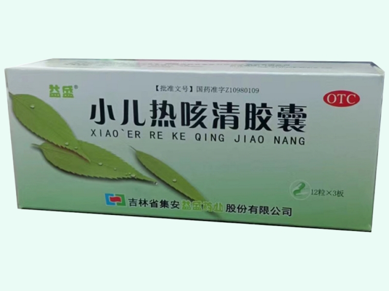 小儿热咳清胶囊
