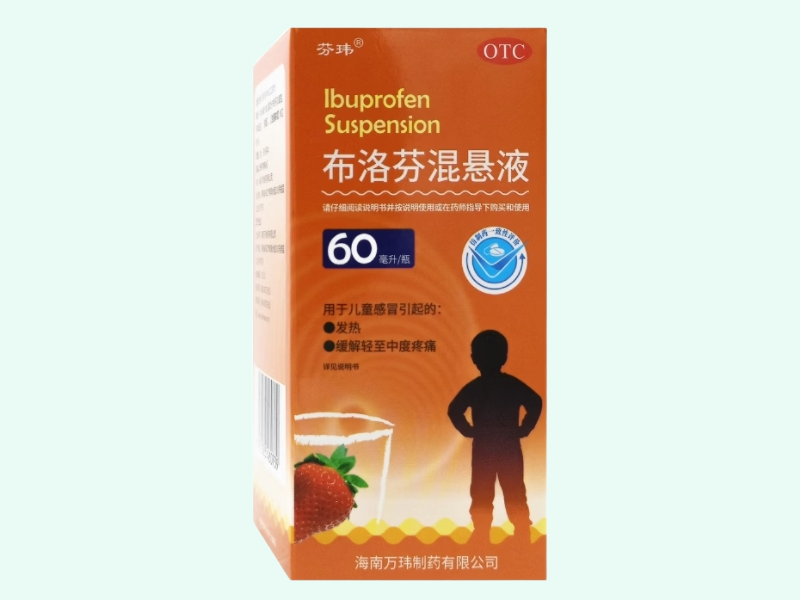 布洛芬混悬液