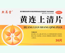 熙苒堂黃連上清片價格對比 36片