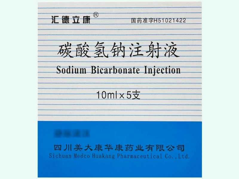 碳酸氢钠注射液