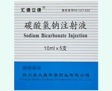 汇德立康碳酸氢钠注射液价格对比 5支