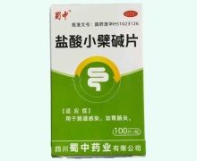 蜀中盐酸小檗碱片价格对比 100片