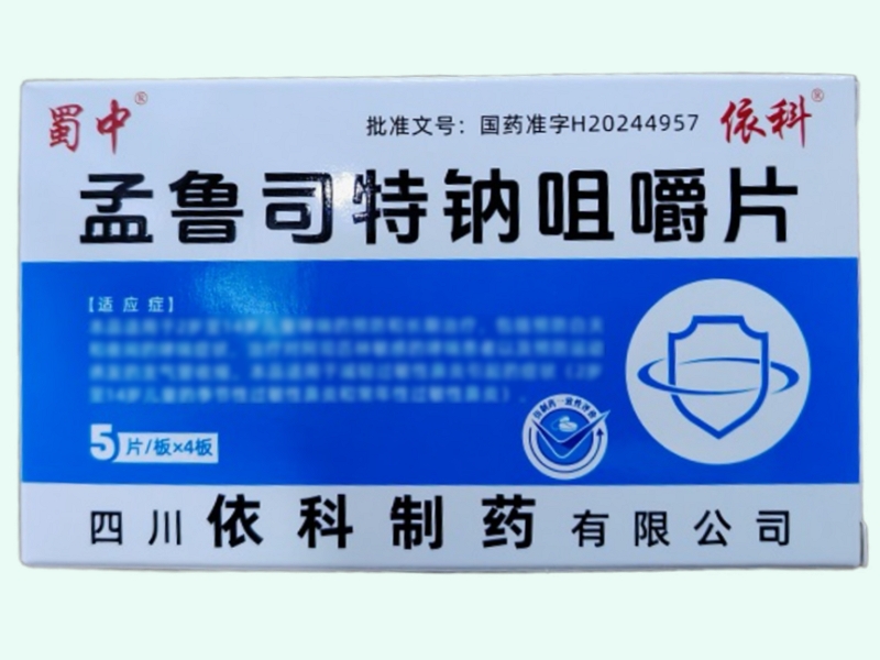 孟鲁司特钠咀嚼片