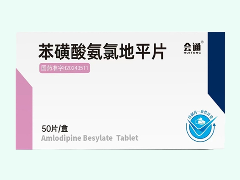 苯磺酸氨氯地平片