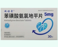 施诺奇苯磺酸氨氯地平片价格对比 30片 依科