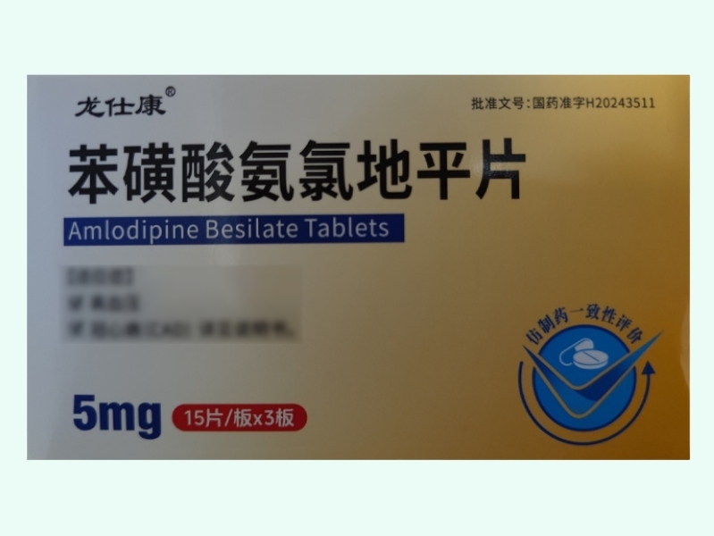 苯磺酸氨氯地平片