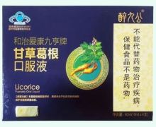 醉九公和治爱康九亨牌甘草葛根口服液价格对比 4支