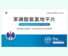 修正苯磺酸氨氯地平片价格对比 16片 依科制药