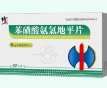 修正苯磺酸氨氯地平片价格对比 32片 辅仁药业
