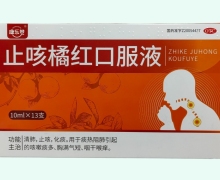 康乐赞止咳橘红口服液价格对比 13支