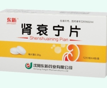 東新腎衰寧片價格對比 48片