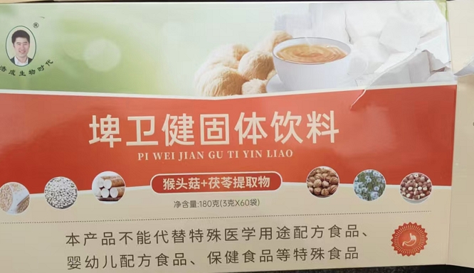 陈浩成生物时代埤卫健固体饮料