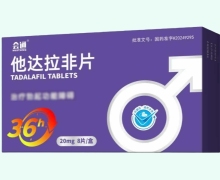 会通他达拉非片价格对比 8片