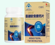 澳新康氨糖软骨素钙片价格对比 120片 仁益元