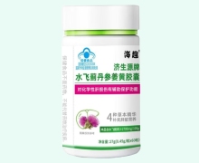 海趣济生源牌水飞蓟丹参姜黄胶囊价格对比