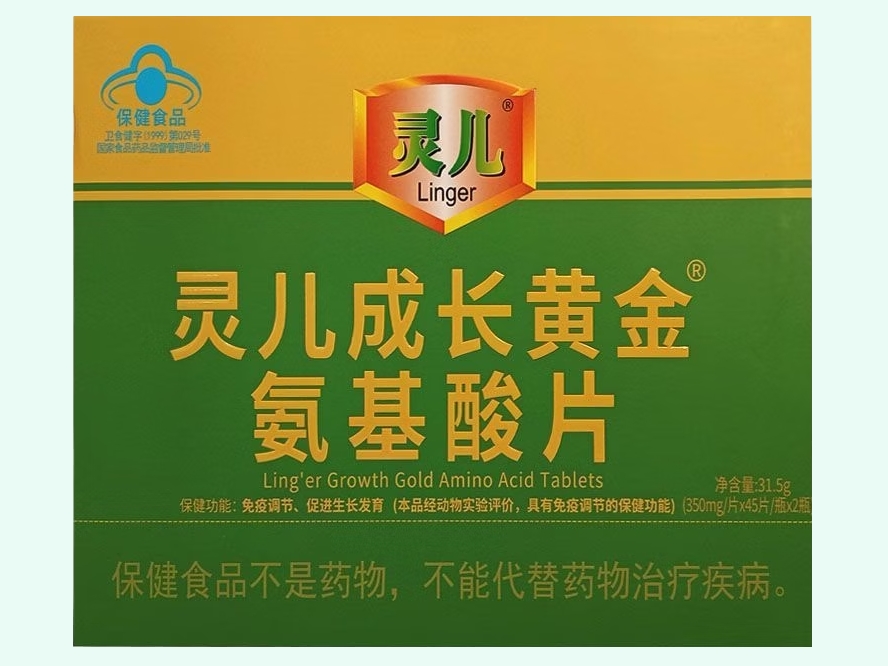 灵儿成长黄金R氨基酸片