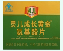 灵儿成长黄金氨基酸片价格对比 90片