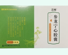 芯畅参龙宁心胶囊价格对比 24粒