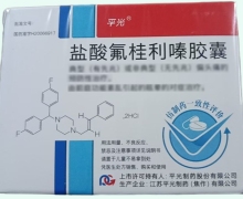 盐酸氟桂利嗪胶囊价格对比 60粒 平光